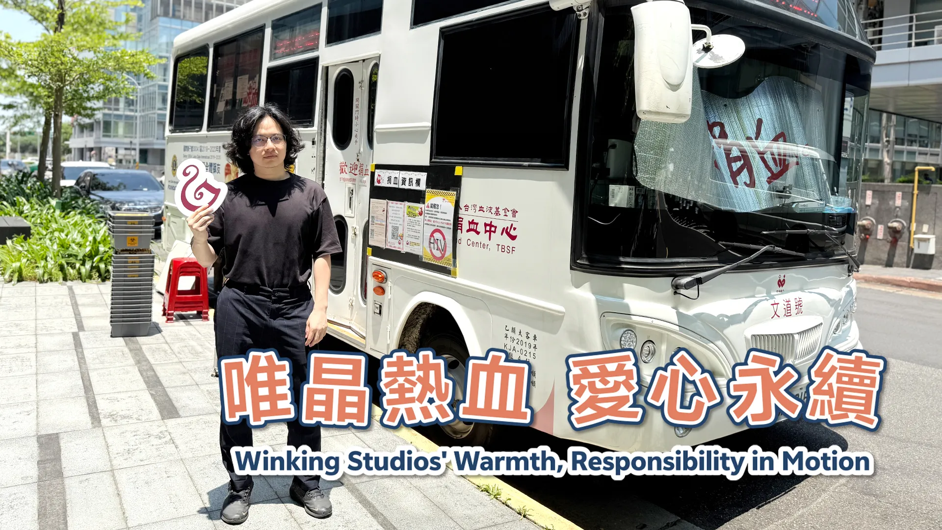 Winking Studios' Warmth, Responsibility in Motion