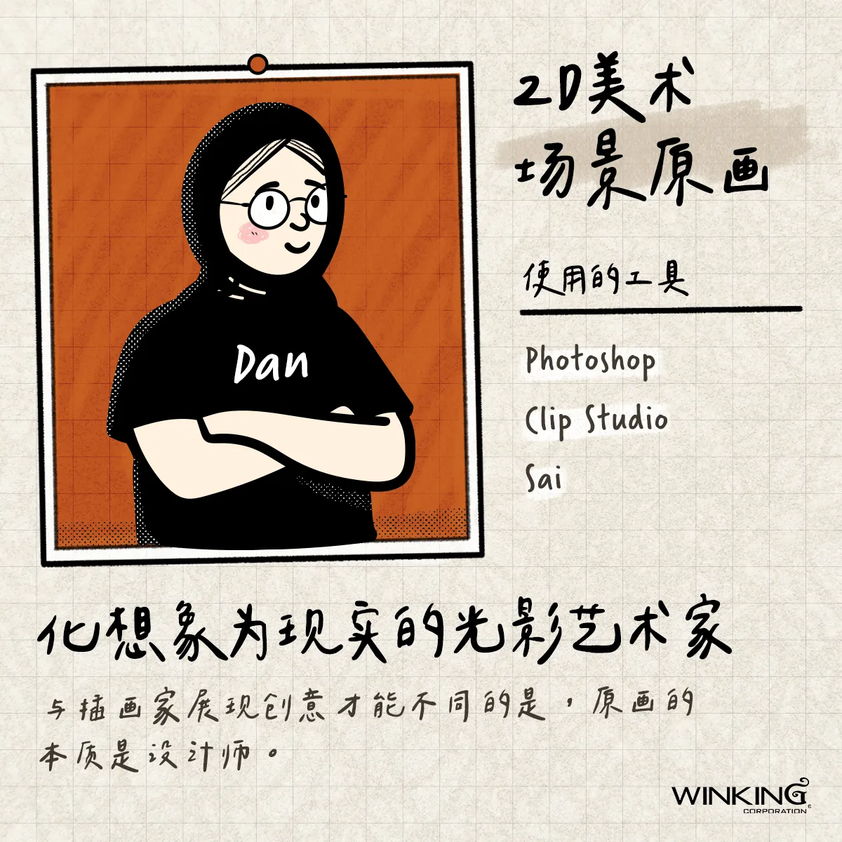 游戏产业人员
