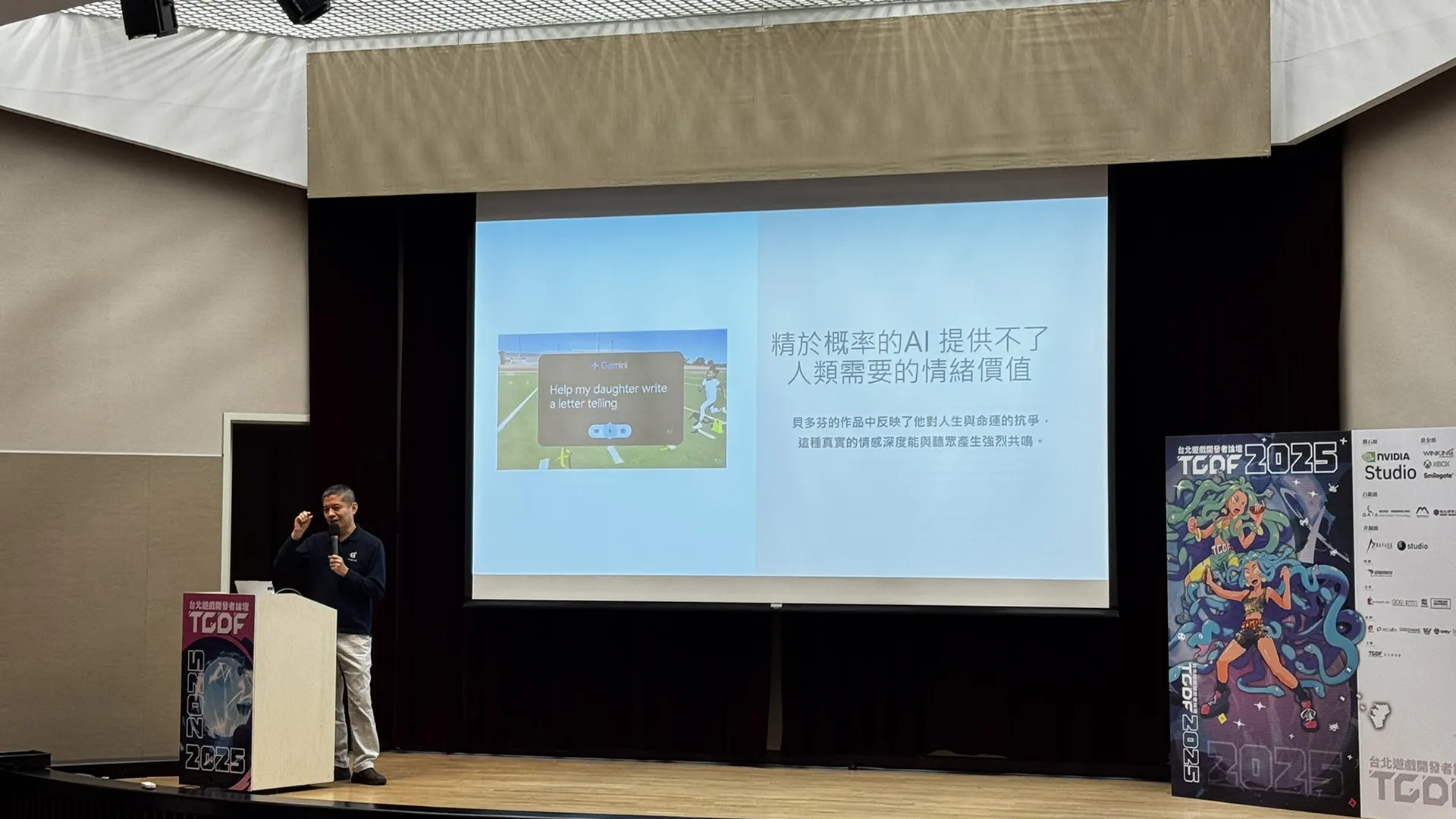 TGDF 台北遊戲開發者論壇